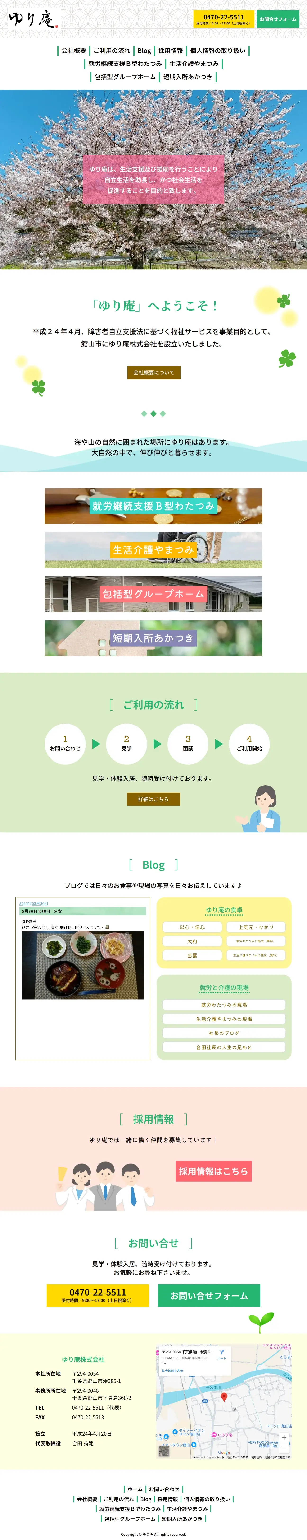 ZERONE_STUDIO_Web制作実績（コーポレートサイト制作：ゆり庵様）