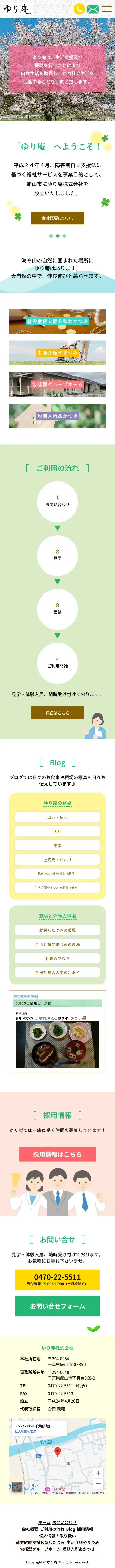 ZERONE_STUDIO_Web制作実績（コーポレートサイト制作：ゆり庵様）