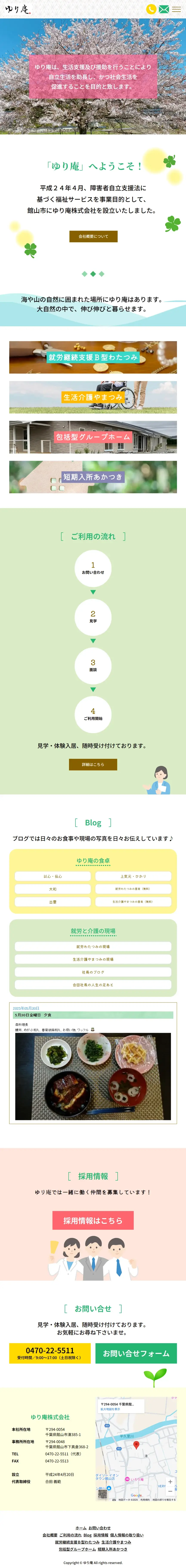ZERONE_STUDIO_Web制作実績（コーポレートサイト制作：ゆり庵様）