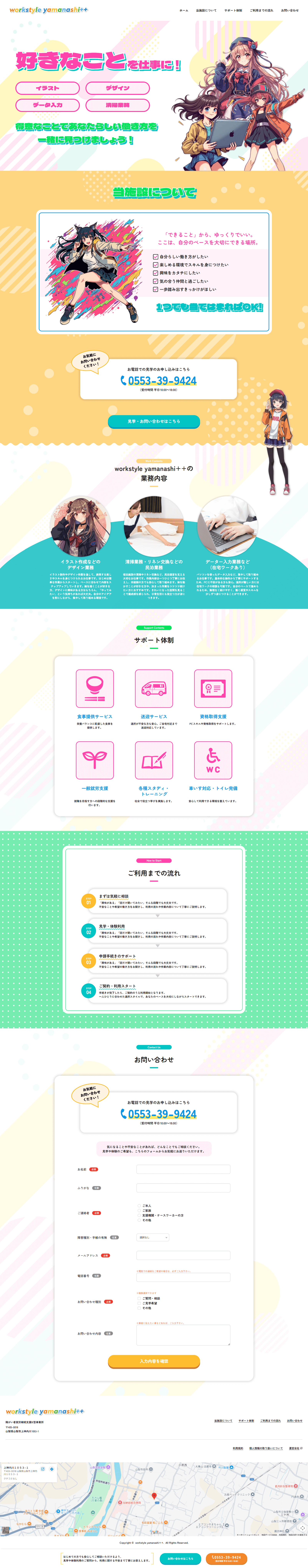 ZERONE_STUDIO_Web制作実績（コーポレートサイト制作：workstyle yamanashi++ 様）